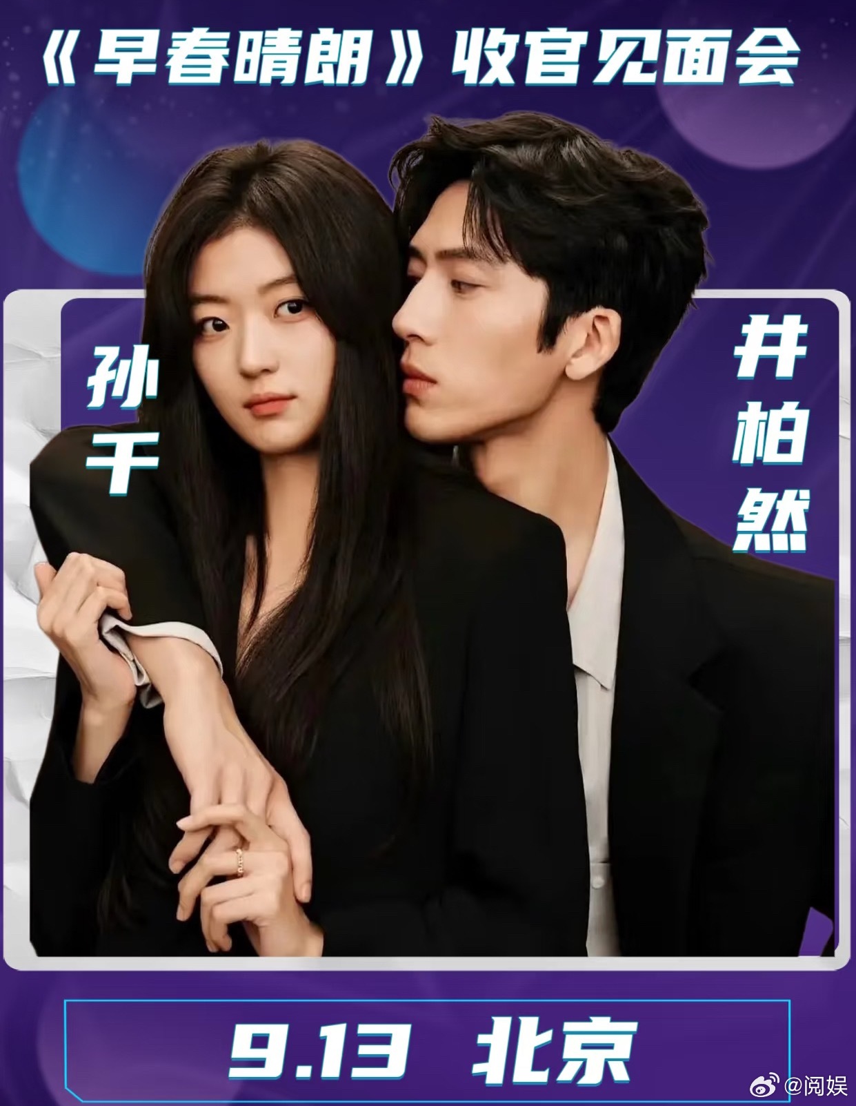 早春晴朗见面会主演都出席剧粉也是好起来了，早饭们真的要吃好饭了……粤a能不能安排