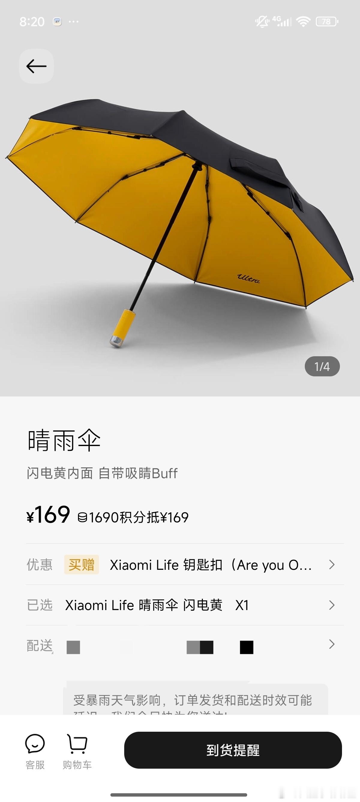 好家伙，小米的雨伞也这么快就没货了？！ ​​​