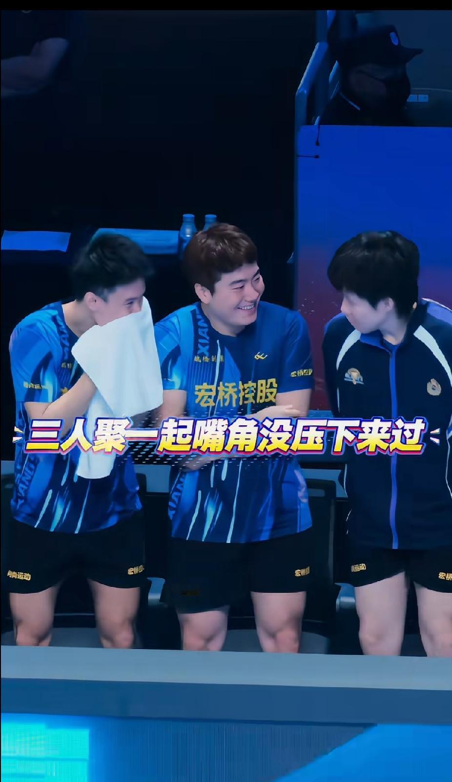 乒超上午场，山东魏桥8:2战胜米粒乒乓球特长生。
场下名场面太有意思！王楚钦、梁