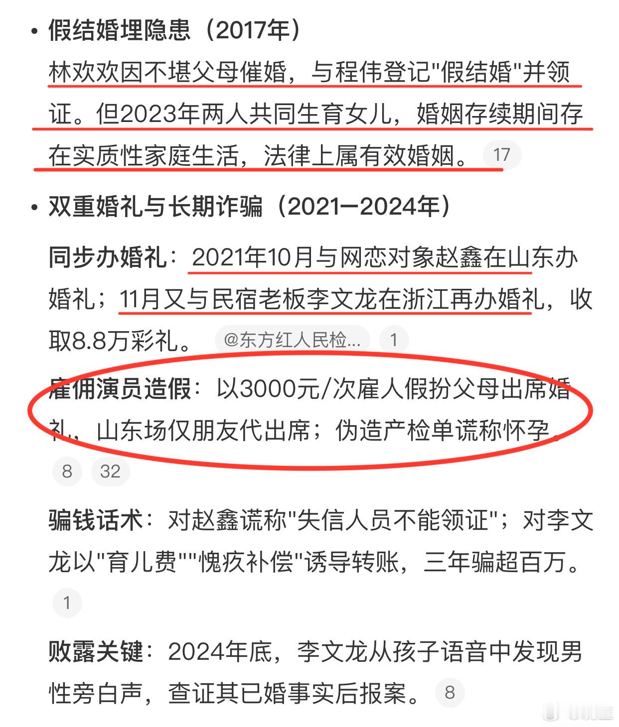 女子为应付父母闪婚后继续找男友出轨、重婚、诈骗，竟然理由能是“应付父母”？和别人