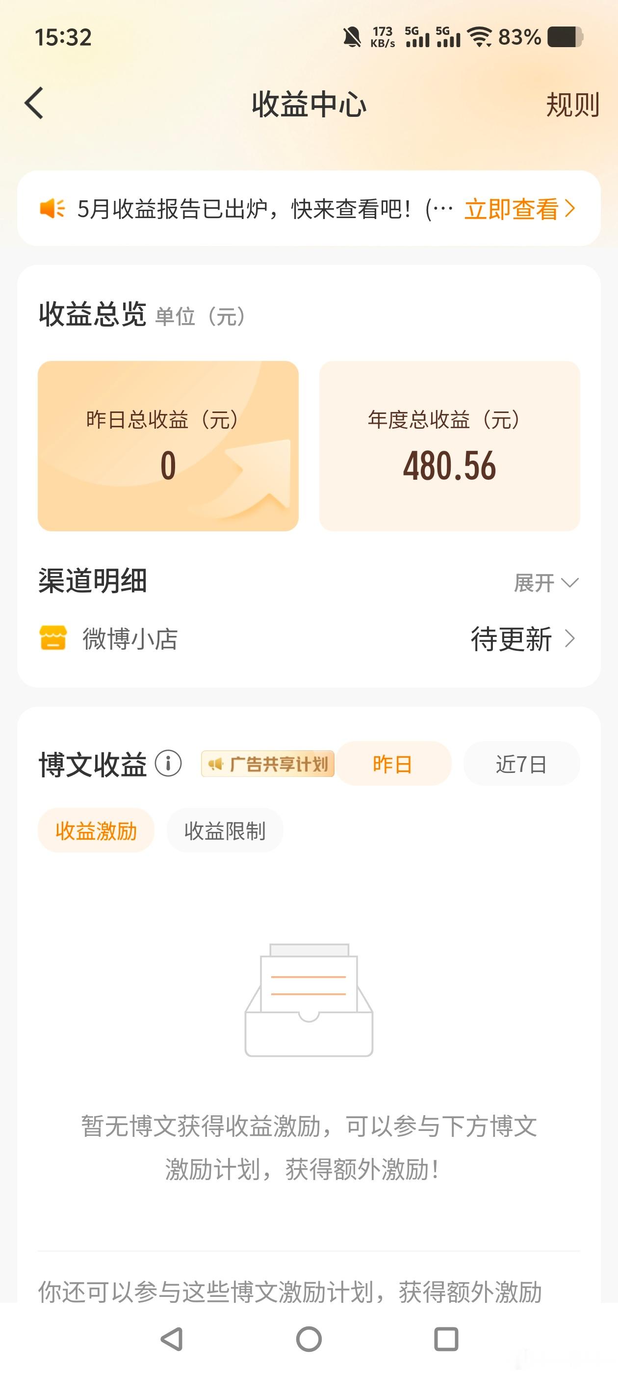 微博干半年还没我电商干一天挣得多[允悲][允悲][允悲] ​​​