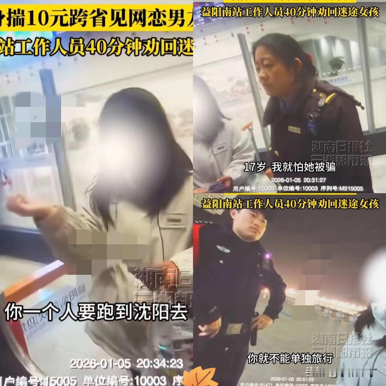 这胆子可真大！湖南益阳17岁女孩揣着仅有的10块钱，没买票就直奔火车站，执意跨省