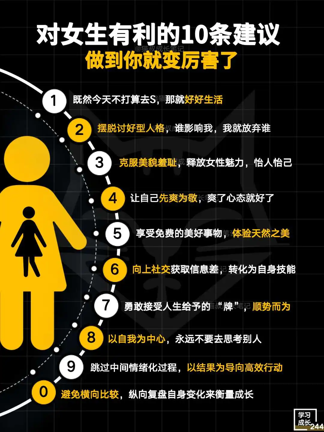 让女生变厉害的10条建议❗️❗️❗️