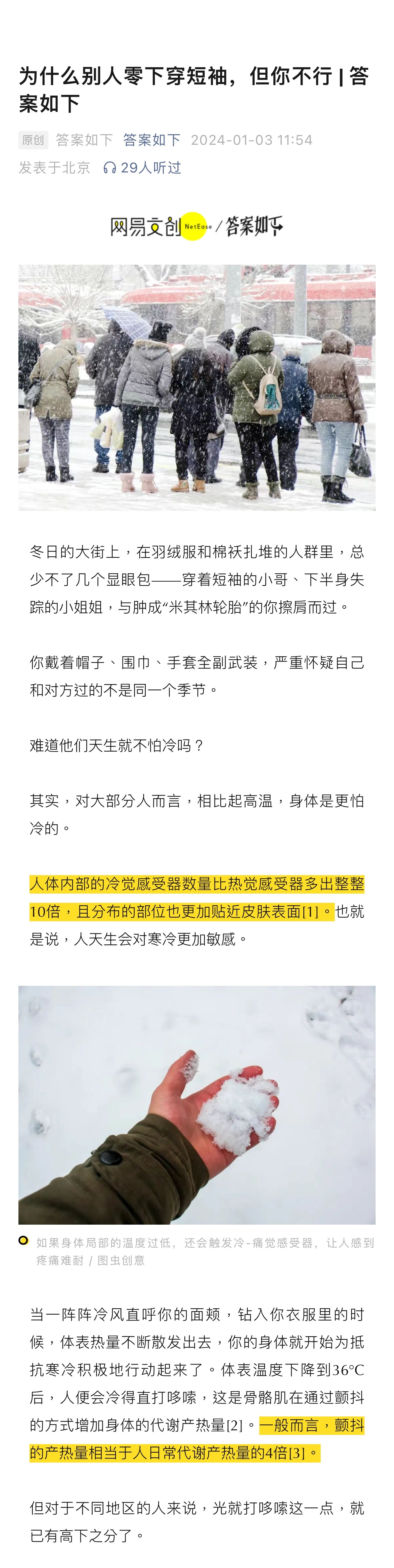 #为什么有人能零下穿短袖##不怕冷原来是种天赋# 冬日的大街上，在羽绒服和棉袄扎