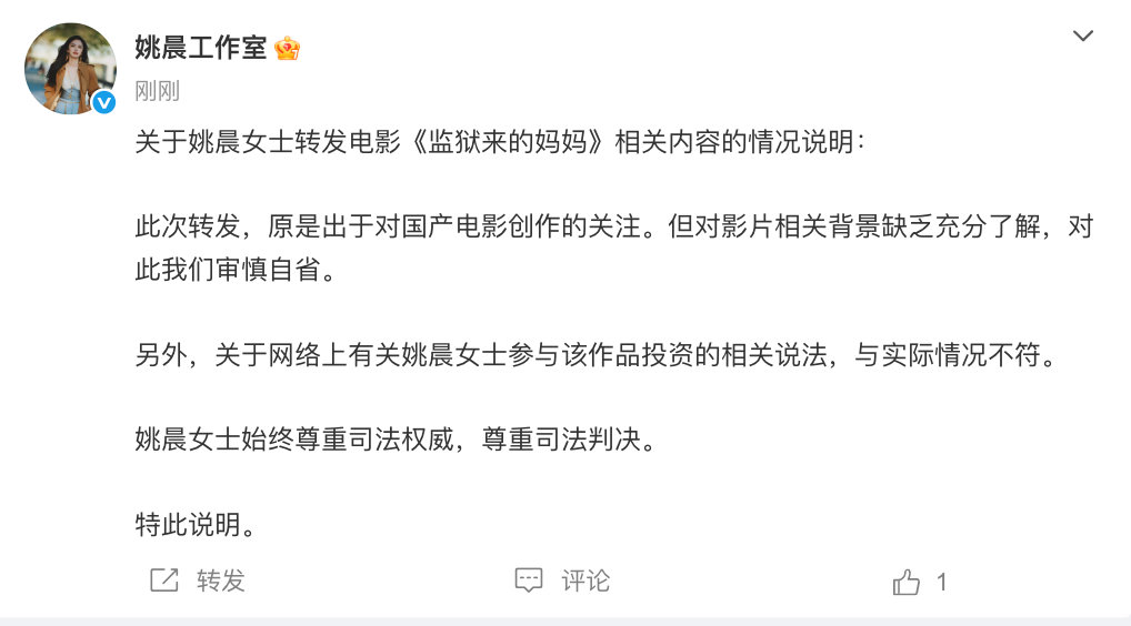 【姚晨方回应宣发争议】 5月18日，发布情况说明回应宣发争议：关于姚晨女士转发电