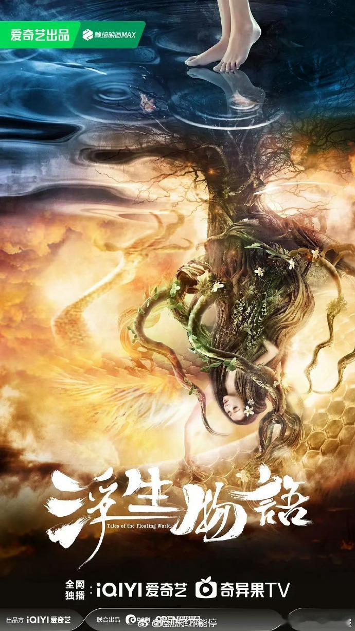 网传王楚然何与出演浮生物语王楚然何与或演浮生物语网传两人携手《浮生物语》，要演绎