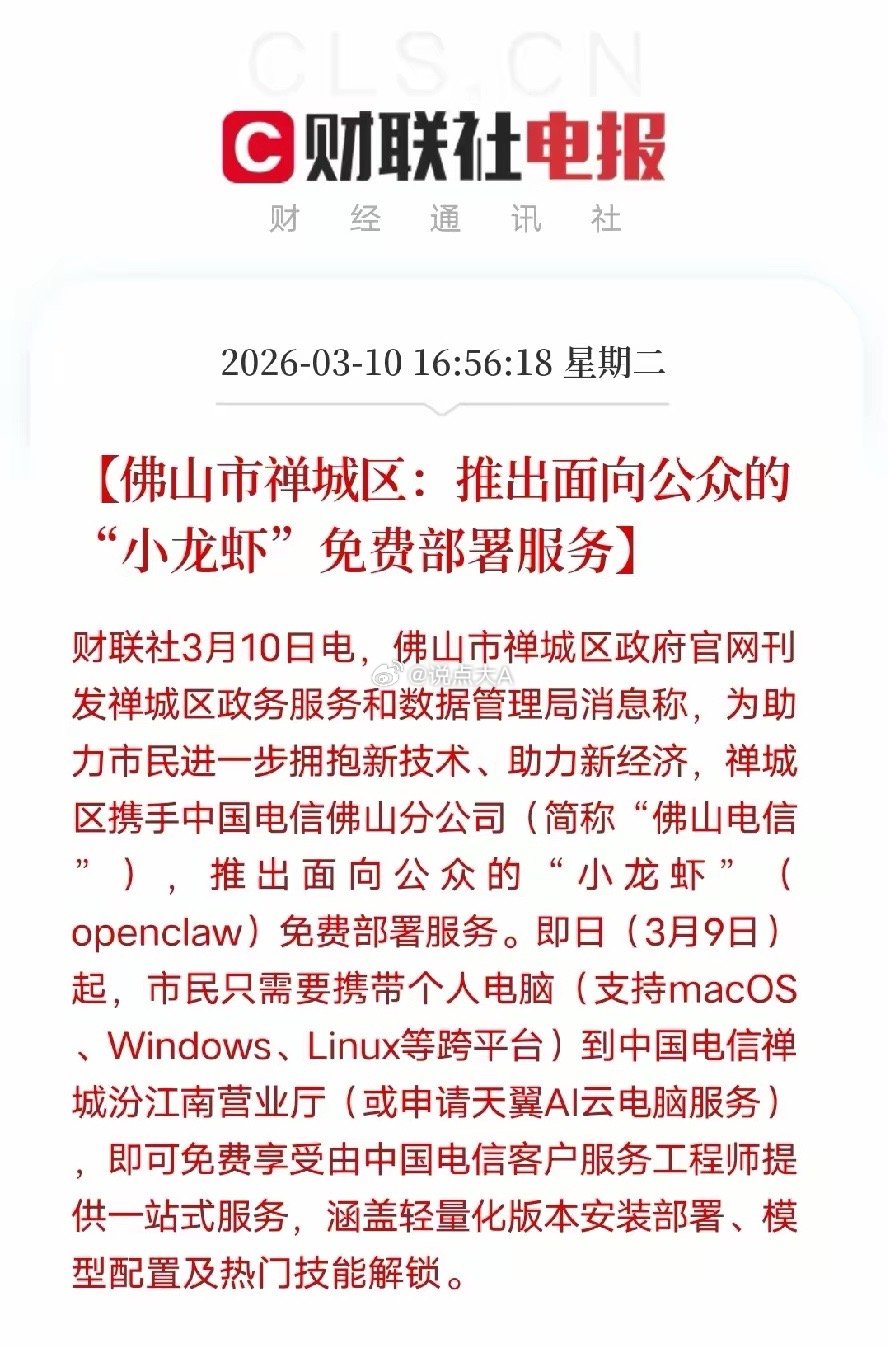 信号明确！OpenClaw“小龙虾”已成全国级趋势继深圳、无锡之后，佛山禅城正式