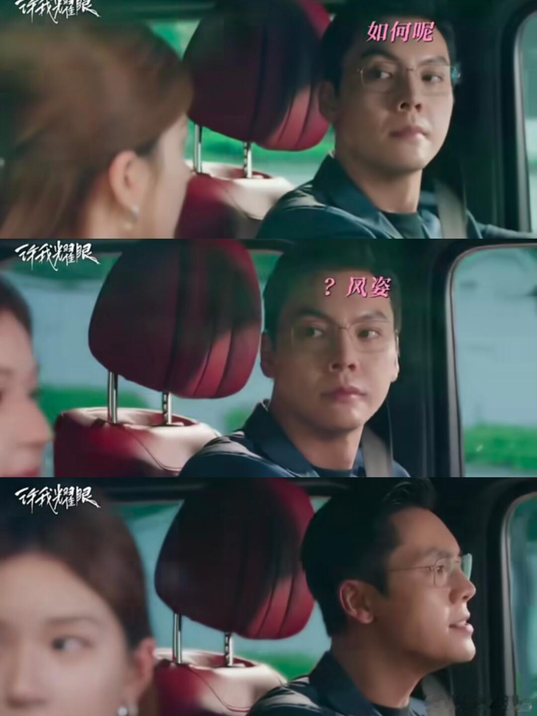 许我耀眼[超话]  好命哥疯狂破防的表情，太好笑了真的太诡异了哈哈哈哈哈，形象一
