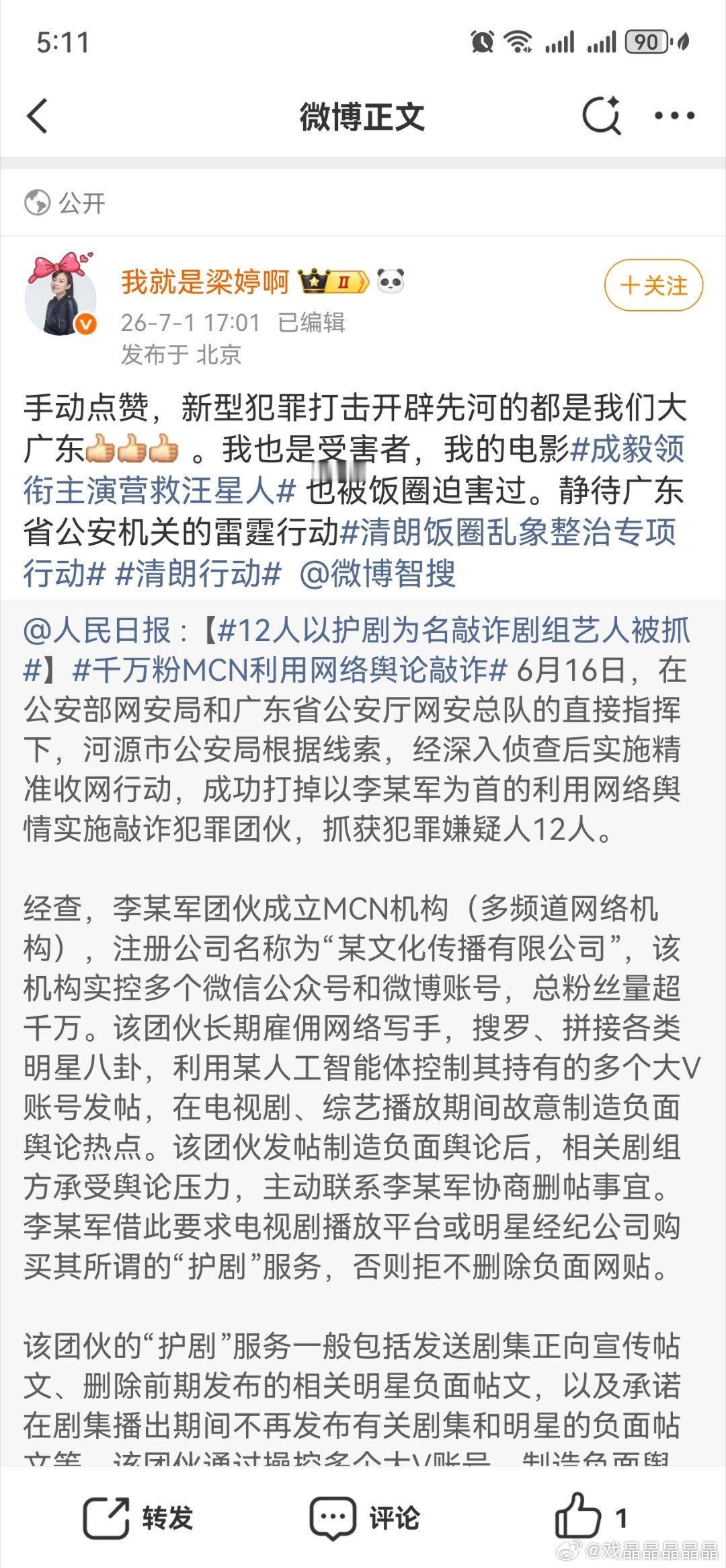 南派三叔bj了，梁女士也可以去bj的，别光说不练。 