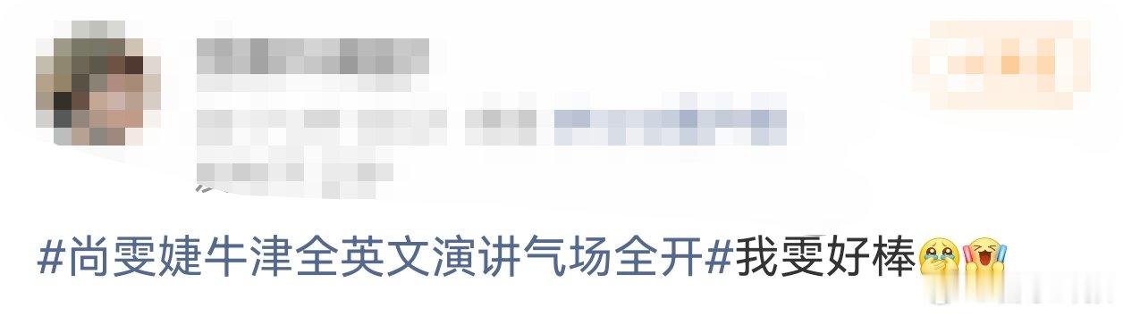 尚雯婕牛津全英文演讲气场全开尚雯婕牛津全英文脱稿演讲伦敦合伙人 谁看了不感叹！牛