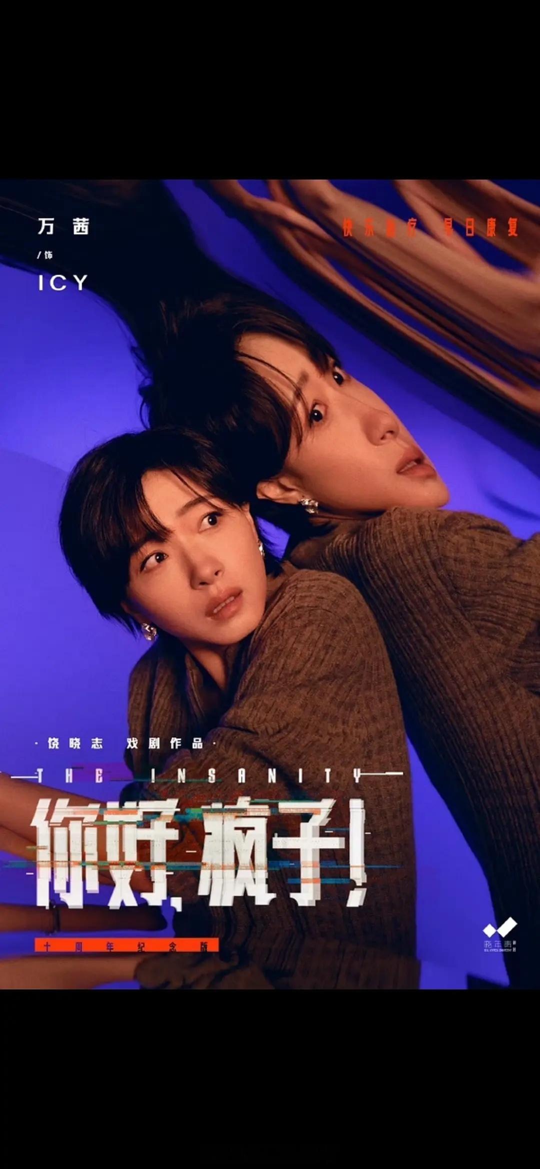 演员和爱豆的区别真的很明显。。同一话剧海报，万茜表情有故事感层次感，而杨超越表情