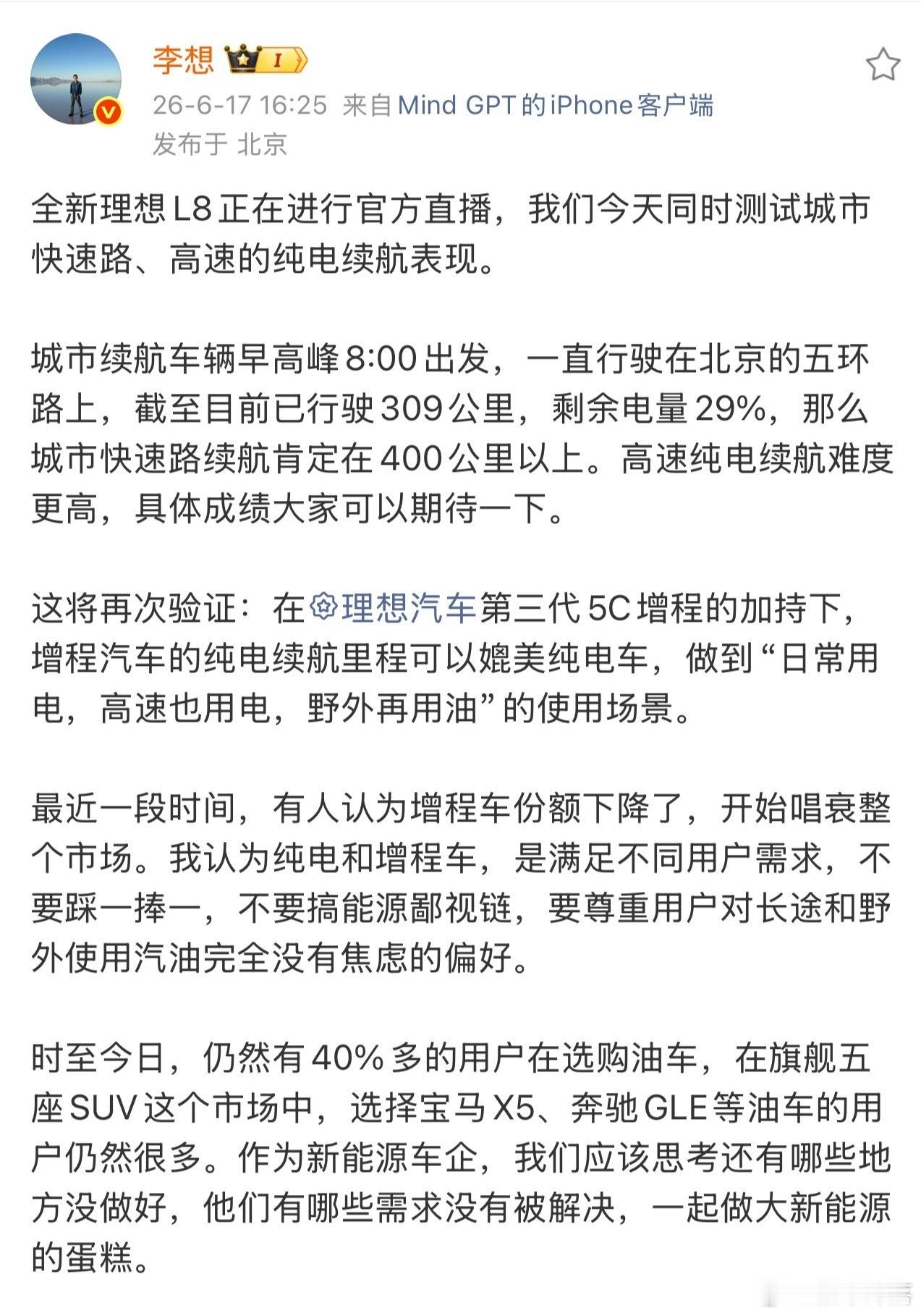 李想反对搞汽车能源鄙视链全新理想L8车圈长久以来的纯电、增程路线对立，今天被李想