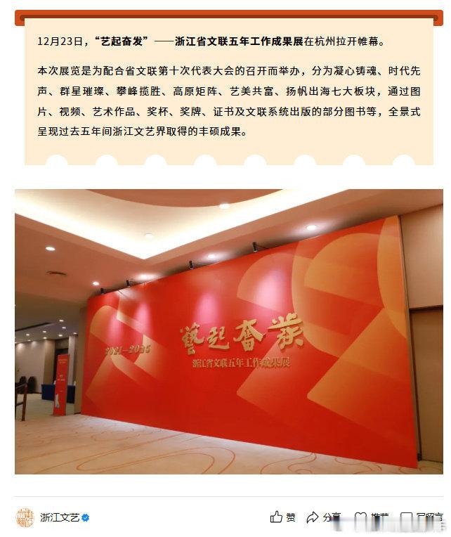 藏海传入选浙江文联五年成果展藏海传被编入浙江文联五年成果展，大爆剧的权威被主流官