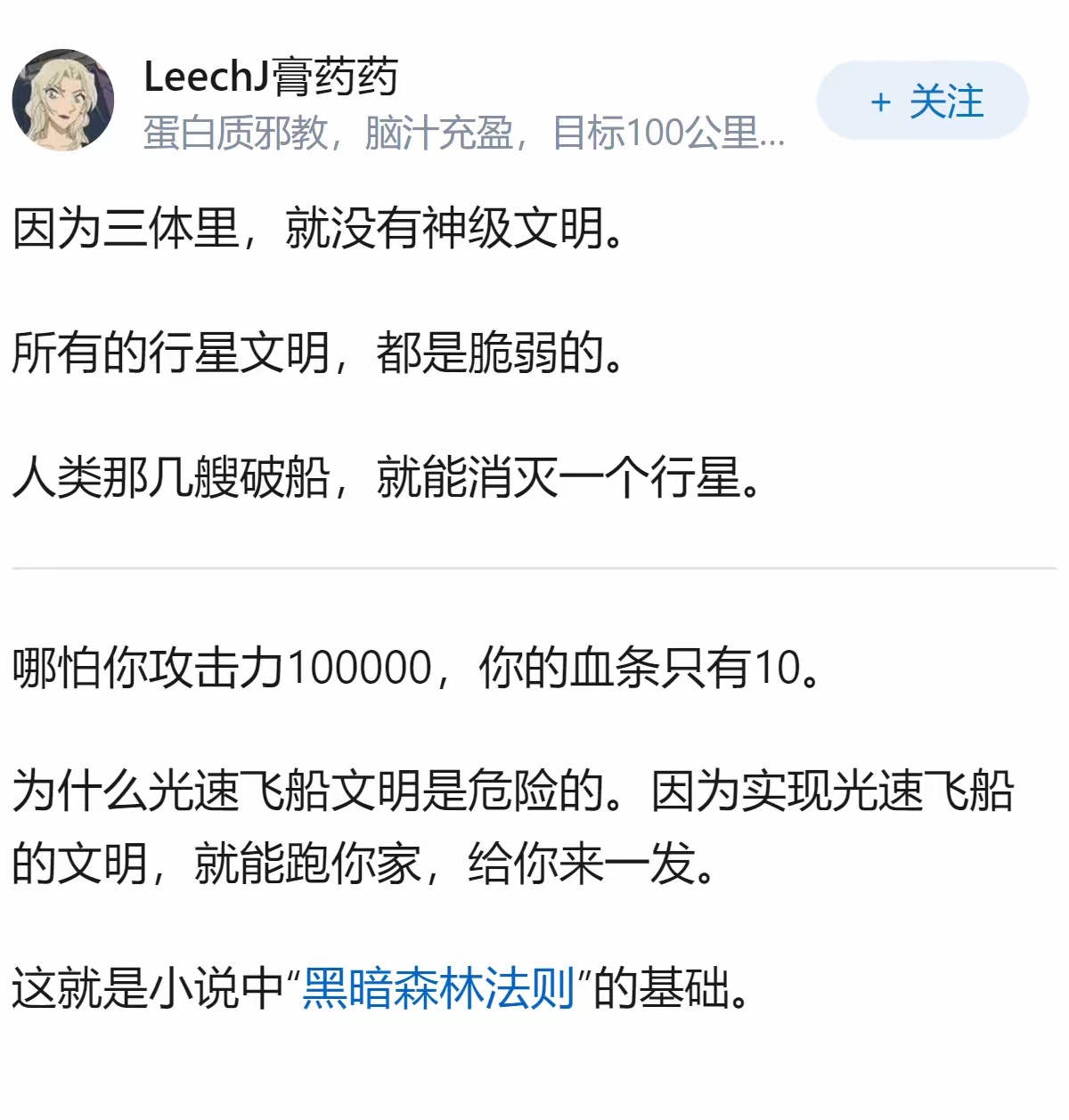 三体中那么多神级文明，为什么没有一个能解决二向箔？ 
