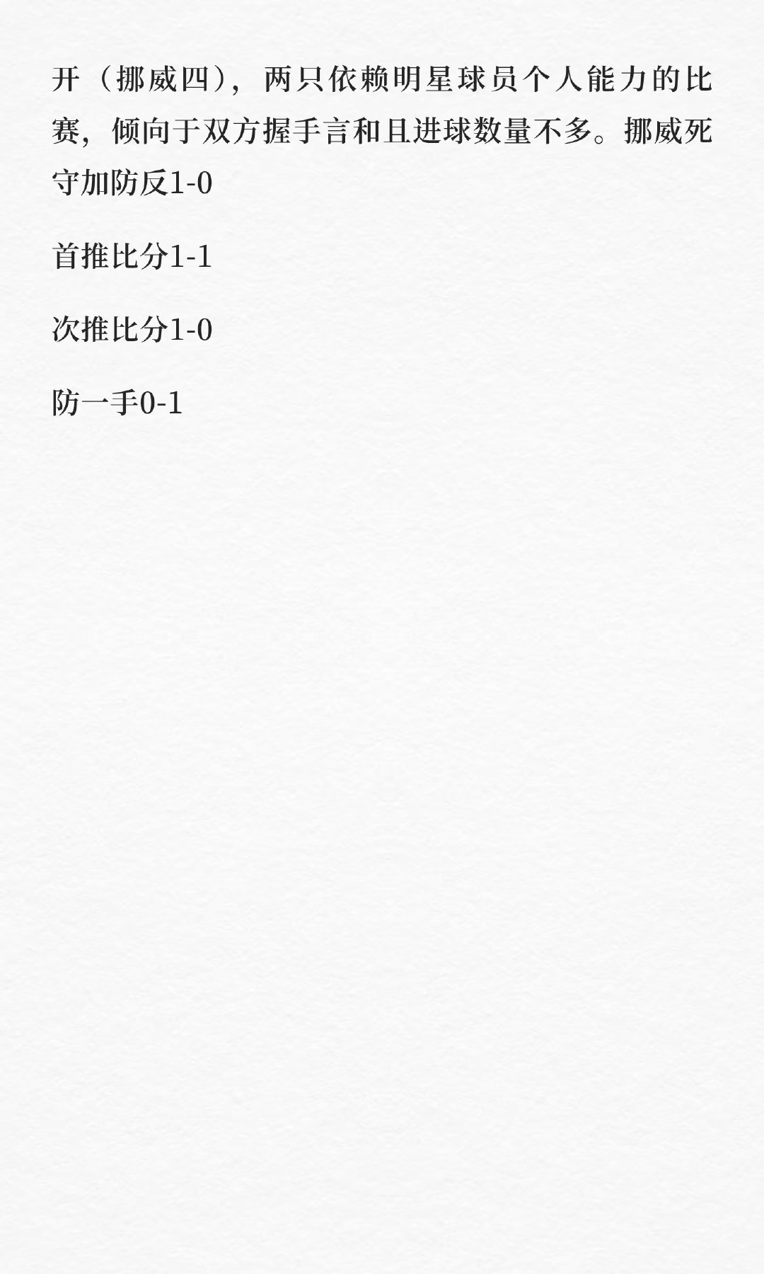 挪威本届世界杯进攻凶猛但防守不稳，英格兰进攻大开大合但防守时有漏洞。本场英格兰占