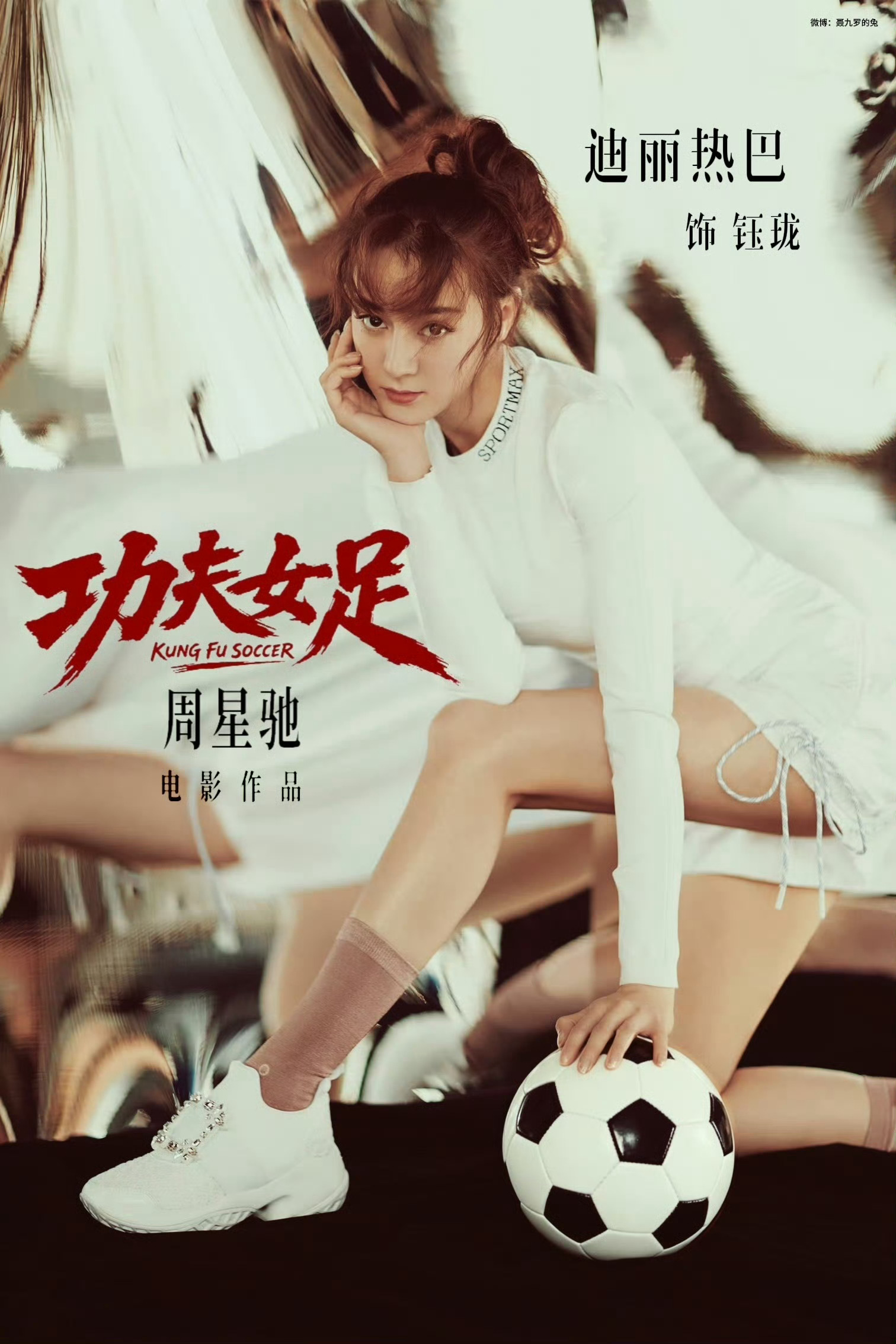 迪丽热巴钰珑前锋周星驰加迪丽热巴，必须去看啊，必定携带全家大小去支持。 
