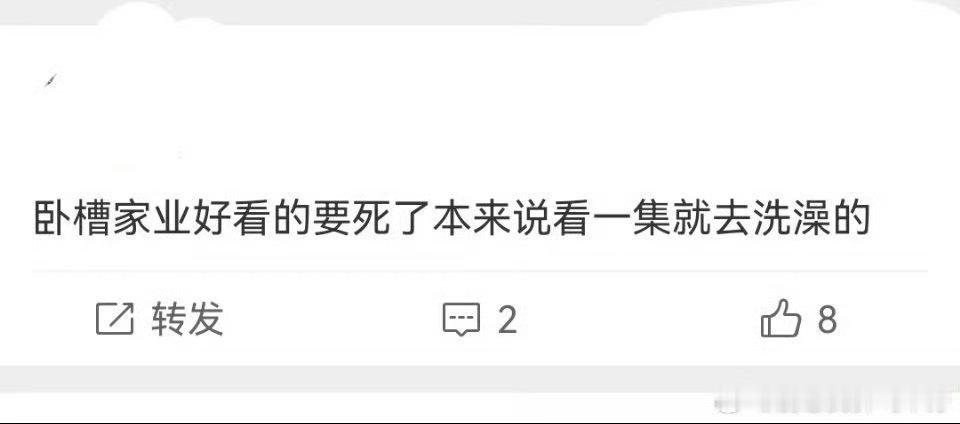 家业收视率收获一波好评大家都觉得家业好看家业