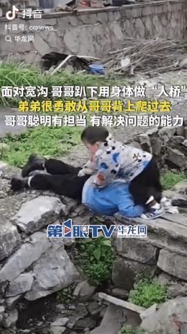 小兄弟俩过沟，哥哥跨过去了，弟弟太小跨不过去。哥哥就趴着，在沟上给弟弟当桥。弟弟