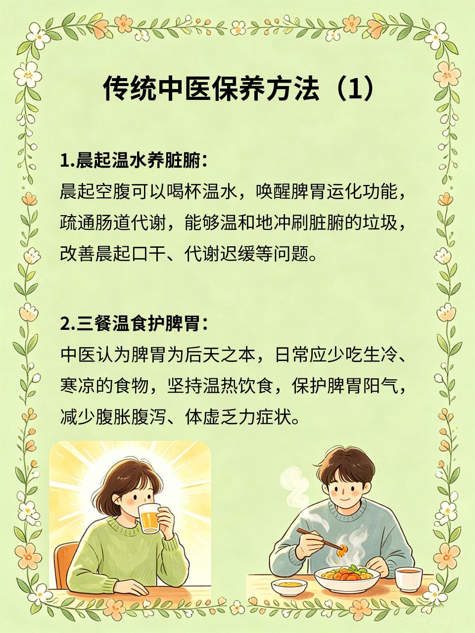 传统中医保养，养出健康好体质
中医讲究顺应时节、温和调养，不盲目进补，从饮食、作