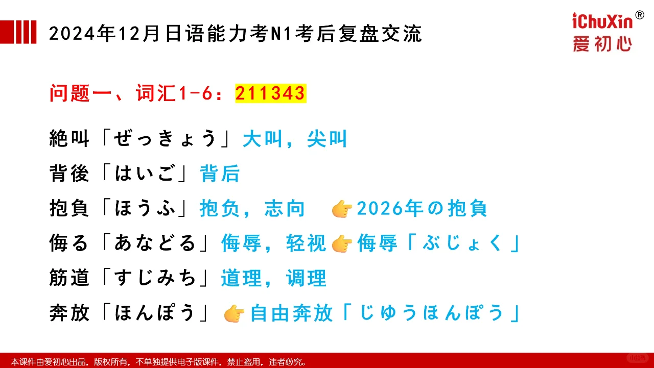 12月日语能力考N1对答案 考后复盘