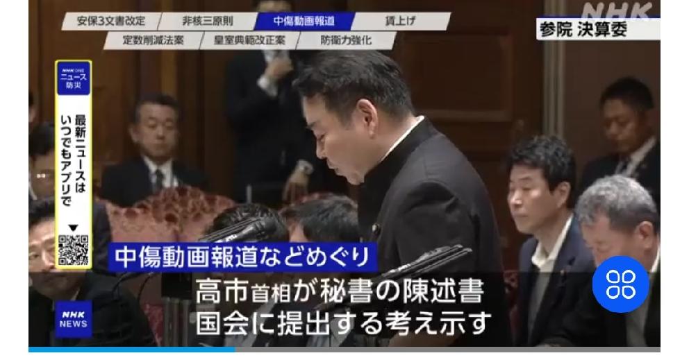 高市早苗的抹黑门事件：企图用秘书陈述书交给国会蒙混过关
      北京时间日媒