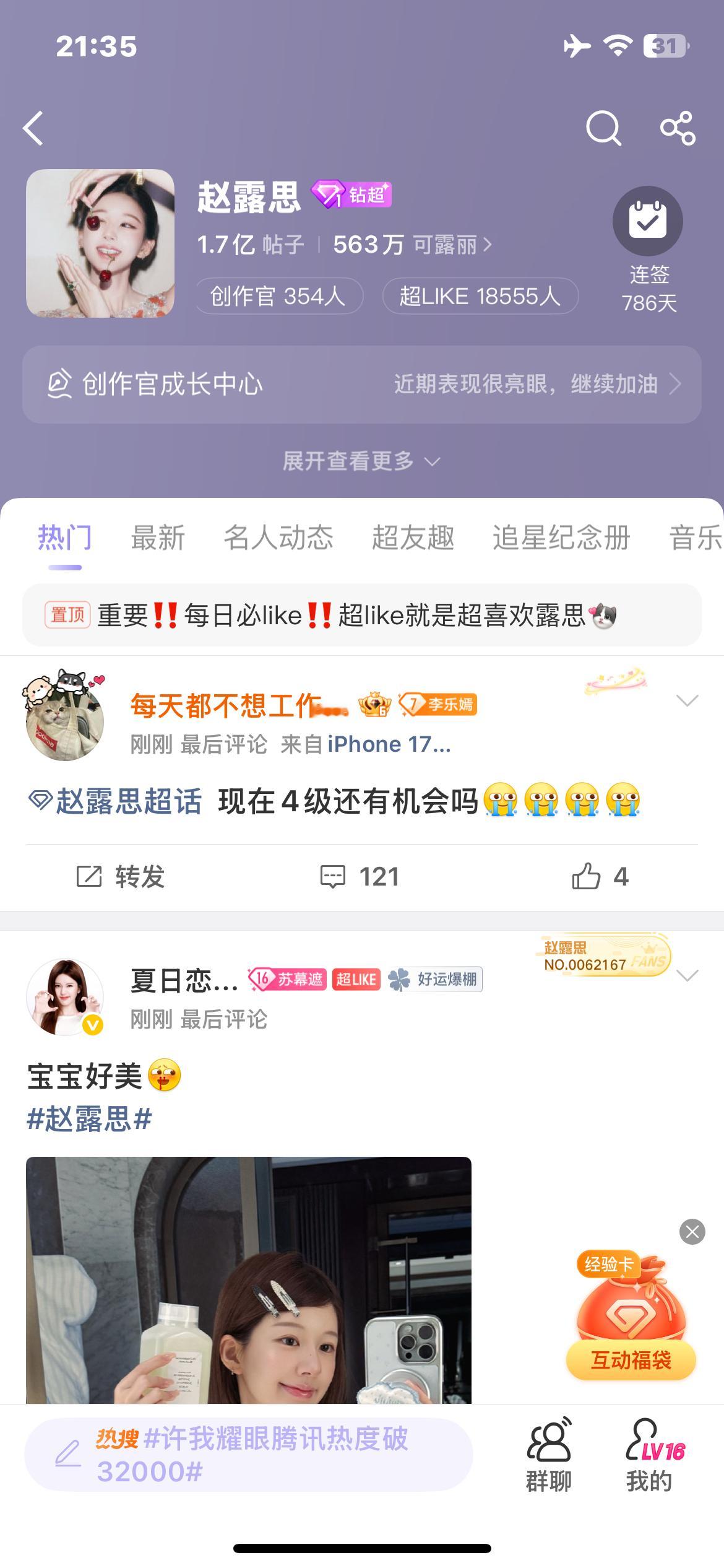 工作日达到1w8的超like...震惊了