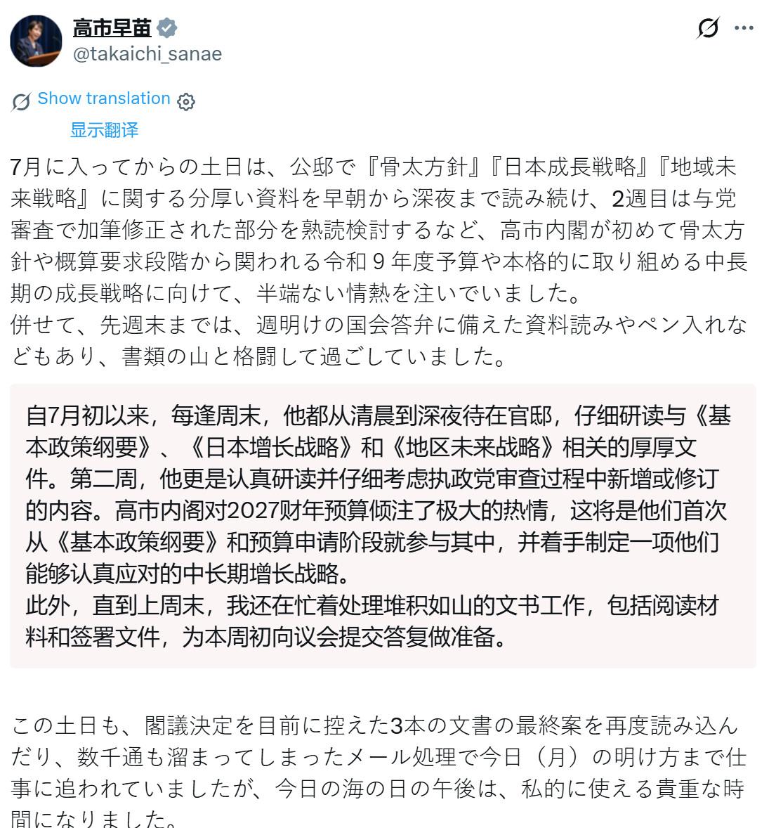 搞事早苗：入七月以来，每到周末我都闭门驻留官邸，从清晨到深夜埋头研读厚厚一摞政策