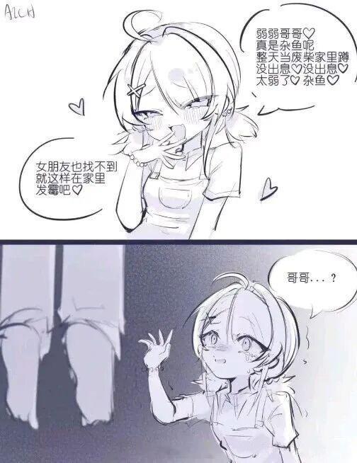 杂鱼废柴哥哥天天蹲家里连女朋友都找不到~ ​​​