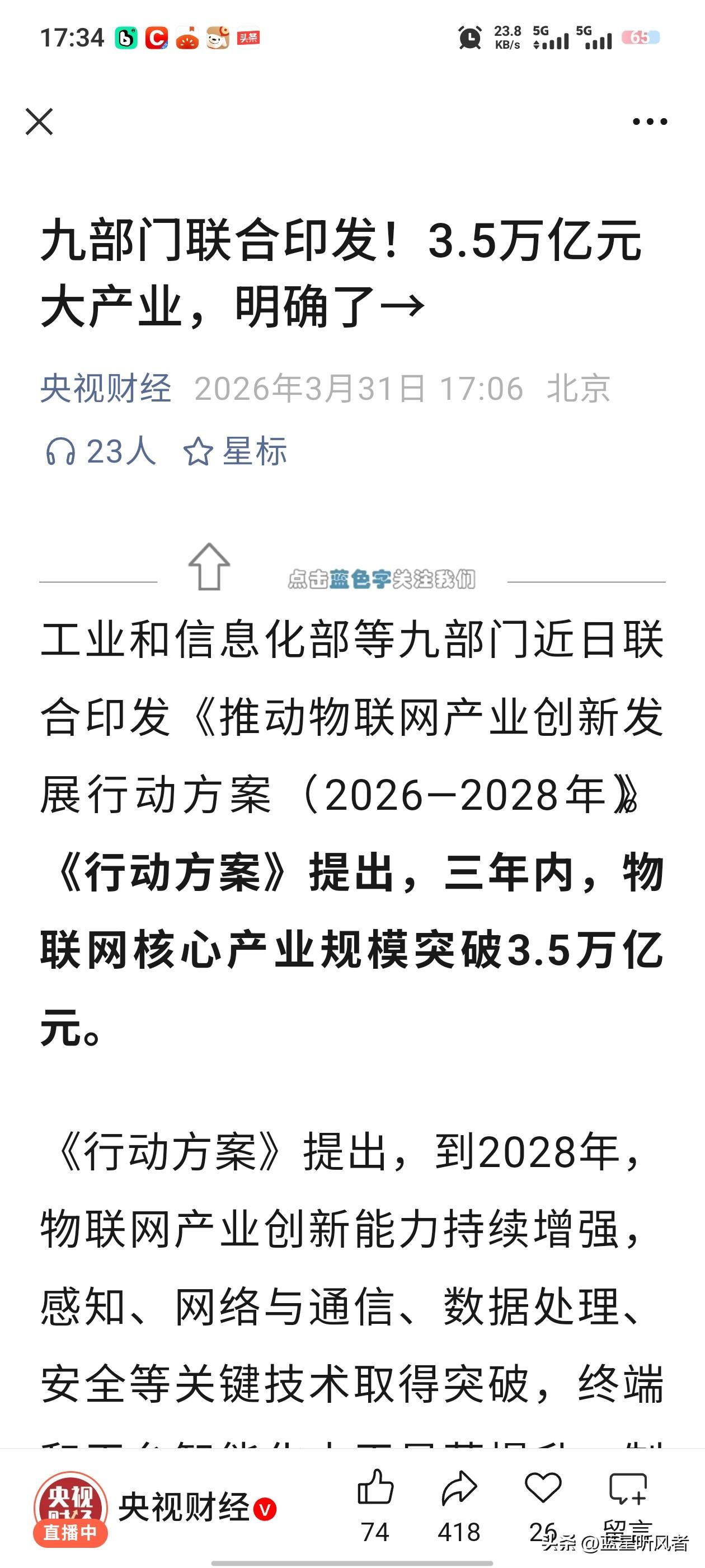 突发！九部门砸3.5万亿，物联网要起飞！
 
🔥 重磅！工信部等九部门联合发文