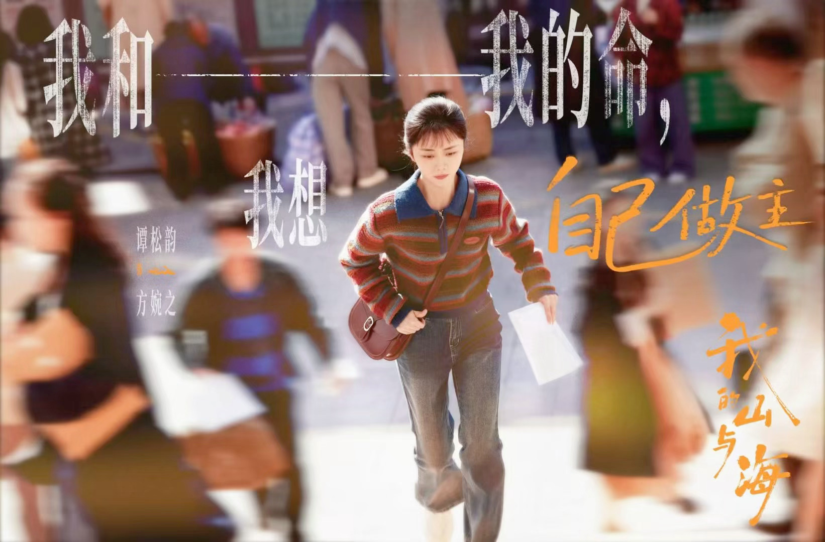 谭松韵代旭新剧开机谭松韵未检题材正剧《春禾之上》 今日开机。导演：臧溪川《无尽的