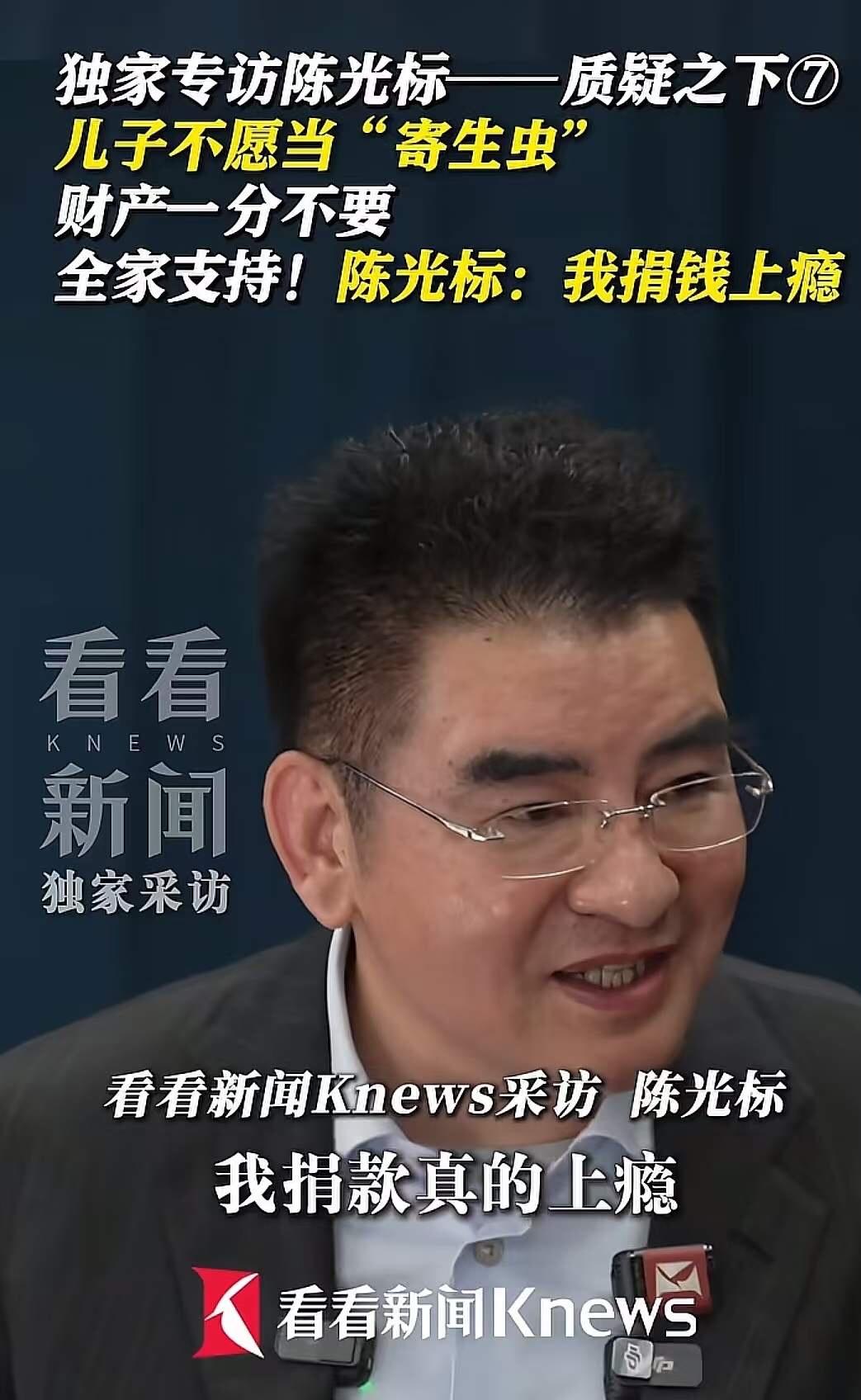 陈光标又让人意外了！
再次高调宣布死后“裸捐”，不给儿子留一分钱！
在独家专访中