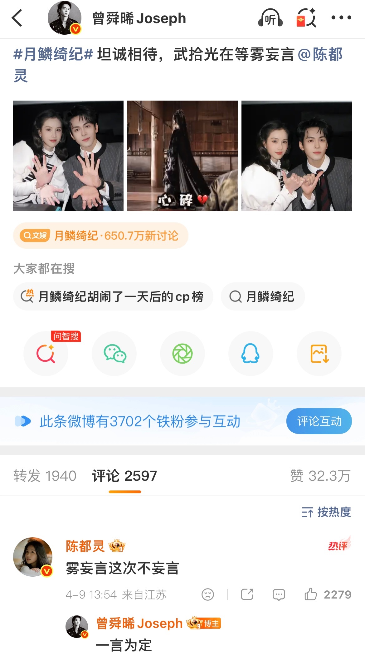 陈都灵曾舜晞也太好磕了吧曾舜晞对陈都灵说一定会找到你！陈都灵说：雾妄言这次部妄言