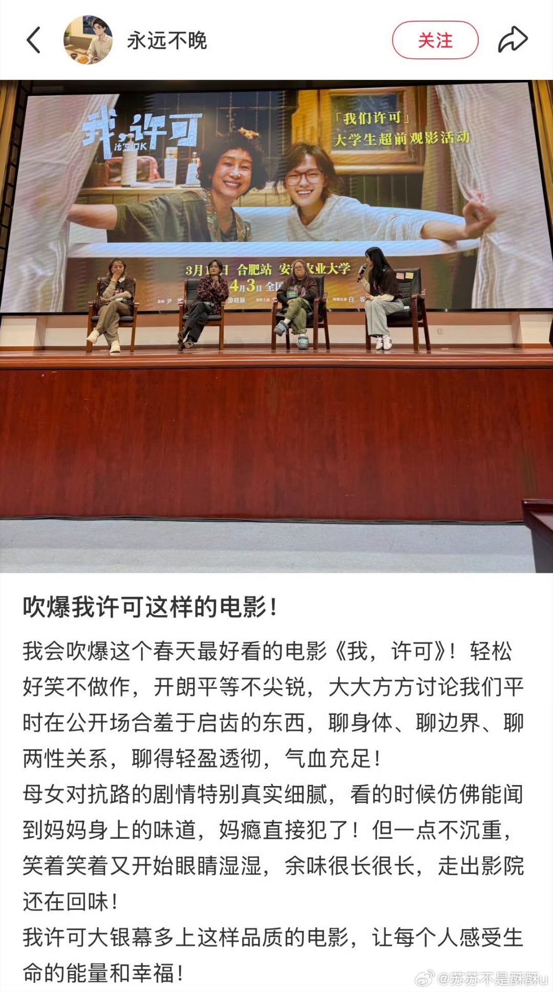 文淇我许可点映口碑点映口碑一路飙升，文淇演绎的许可鲜活又有力量，母女羁绊好动人，