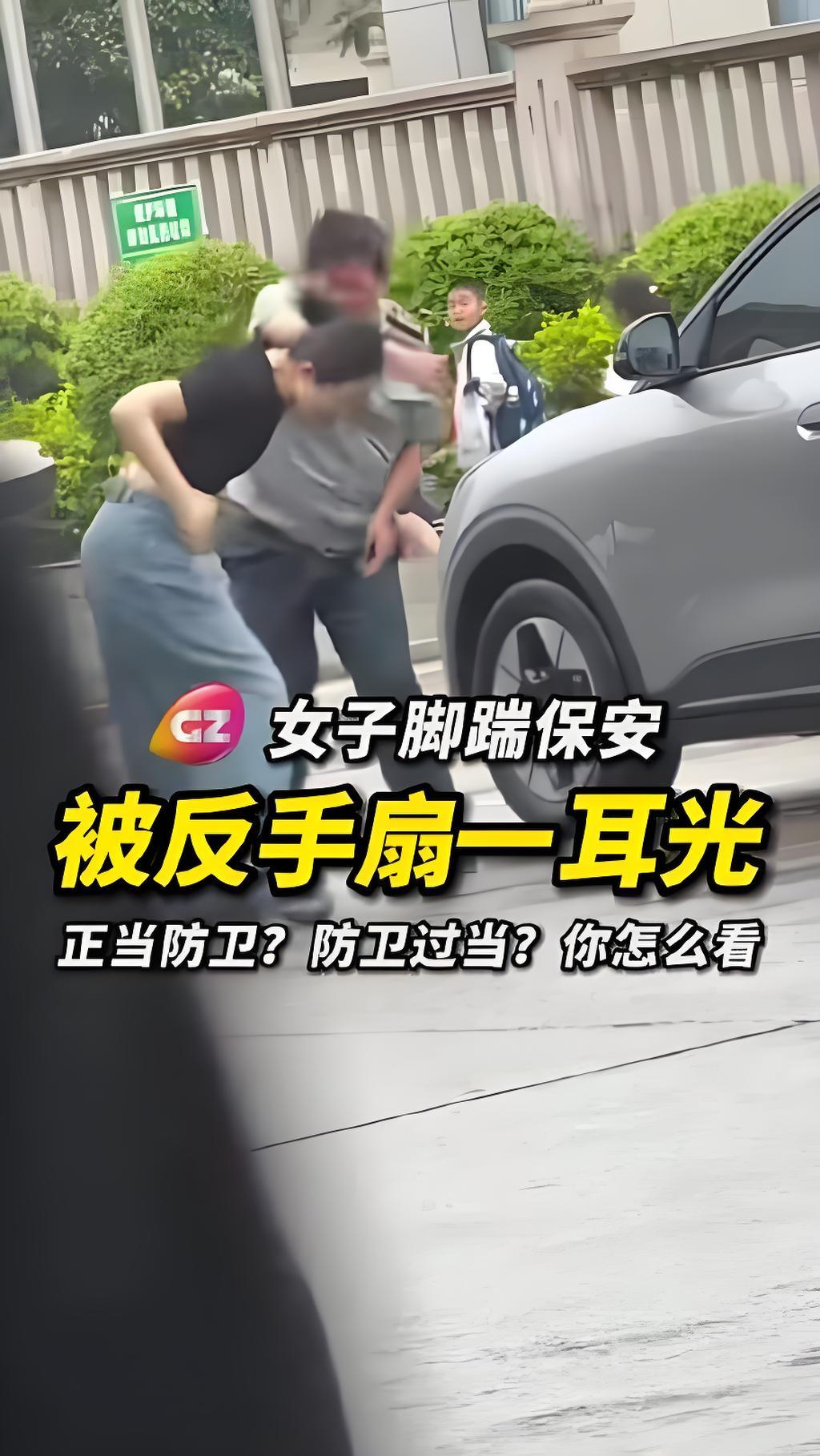 保安踹女子有另外版本了，
某某知情人士说，
网上的视频不完整，其实是保安先骂人，