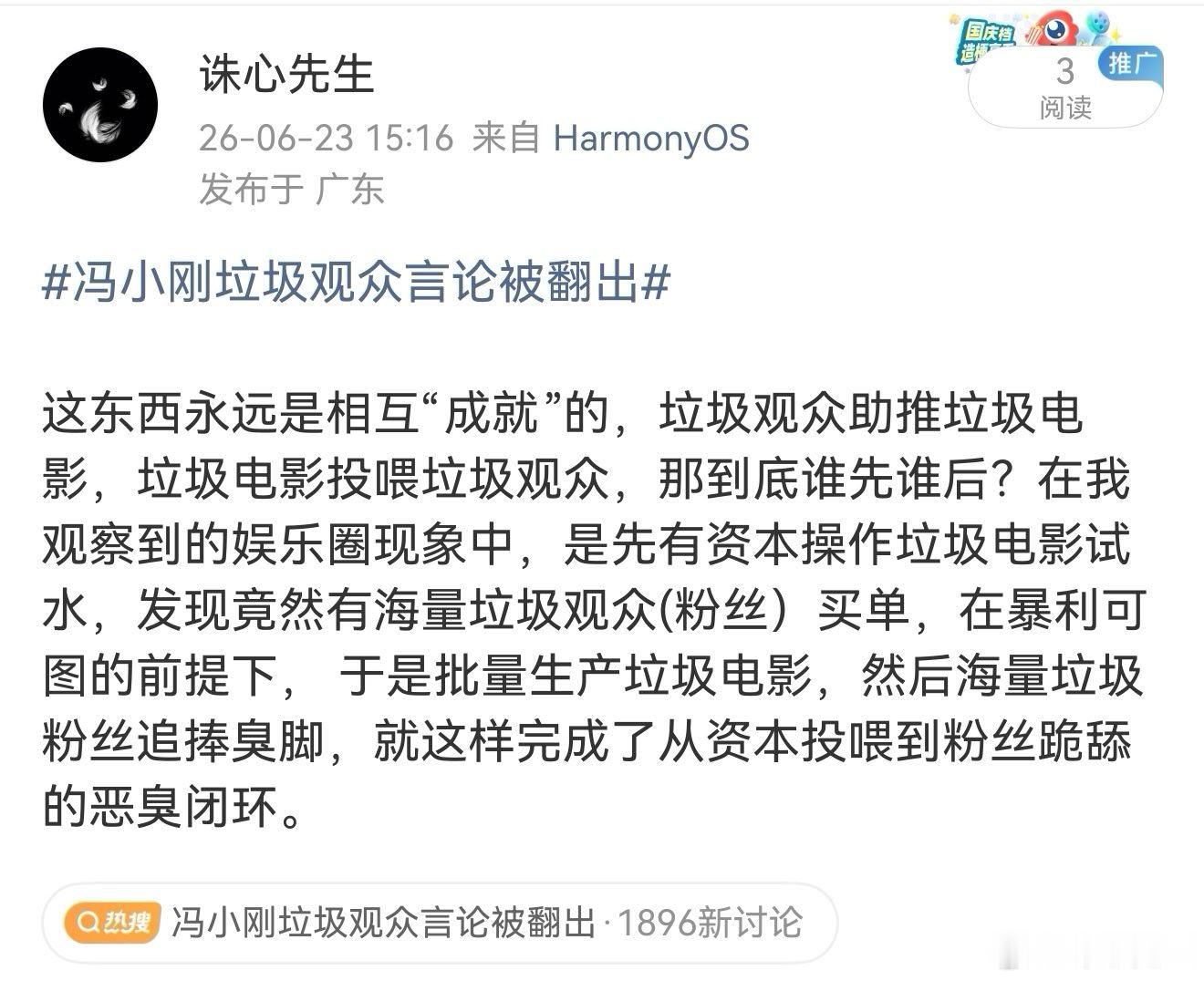 冯小刚垃圾观众言论被翻出新浪微博的屏蔽机制也有捧臭脚的癖好？ 