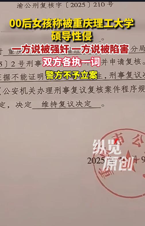 重庆一00后女生面对镜头说，去年她在酒店房间被一名高校硕导性侵。对方的回应只有一
