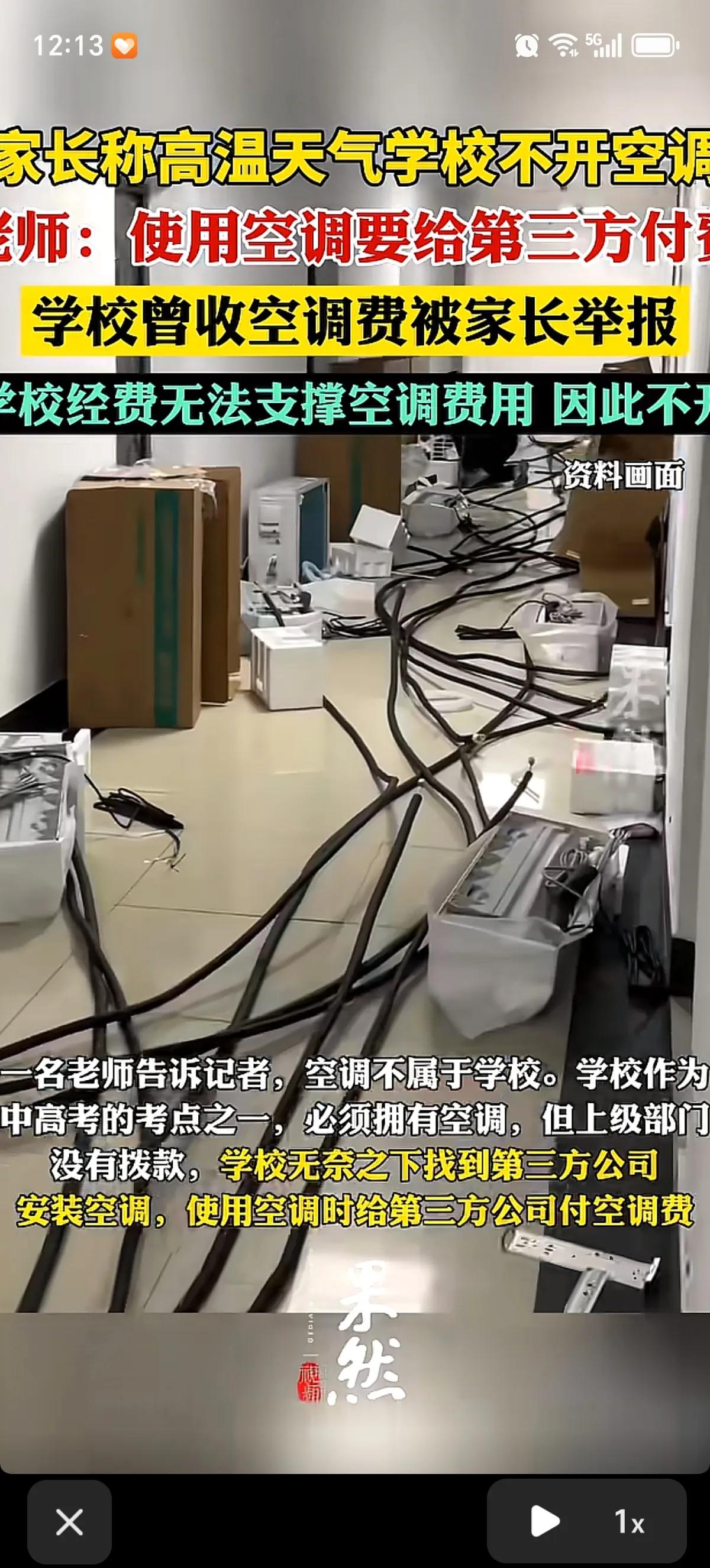 广州化州市一中学的家长反映夏天高温天气学校有空调却不开，自家小孩差点中暑，往年开