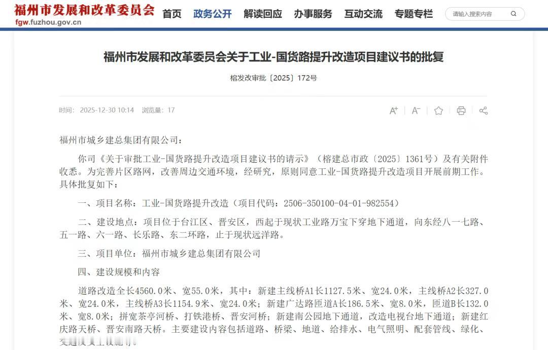 投资逾24亿！福州工业-国货路提升改造项目将开展前期工作！拟建3段高架桥！全长4