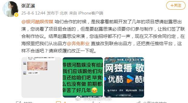 张芷溪喊话银河酷娱张芷溪让银河酷娱履约 ​​：“咱们合作的时候，是我拿着前期开发