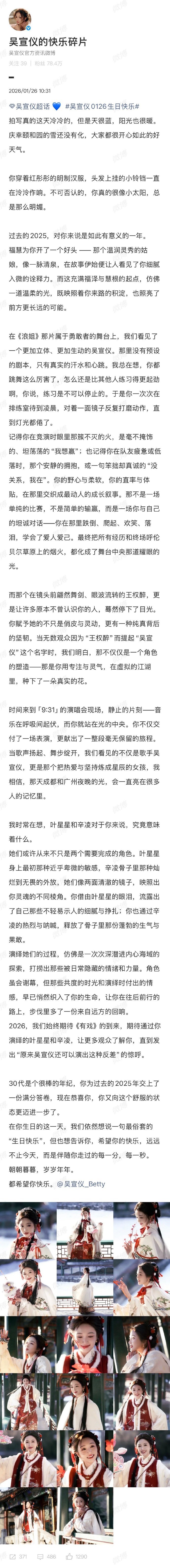 吴宣仪明制汉服生日写真吴宣仪30岁总结 吴宣仪明制汉服生日写真 