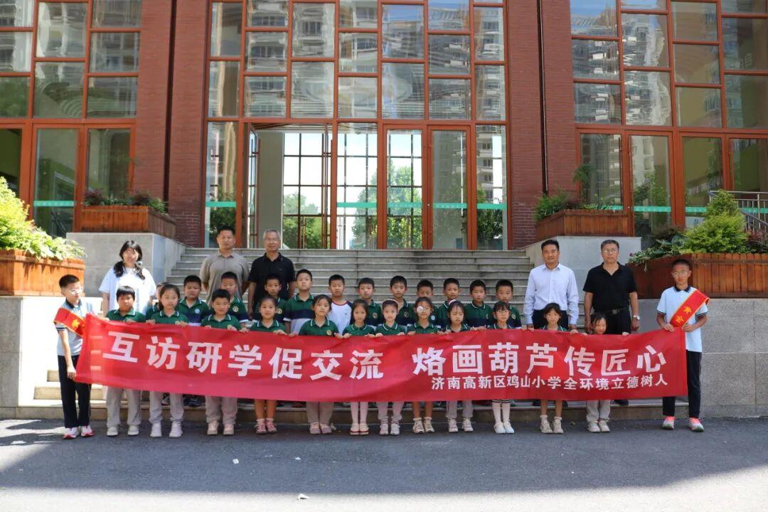 跨校携手共绘“美育”篇章！济南高新区鸡山小学开展非遗研学活动