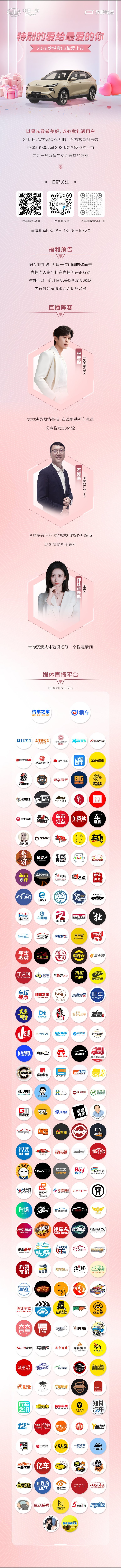 大续航、大空间、大厂造2026款悦意03 擎爱上市实力演员张若昀汽车直播首秀亲签