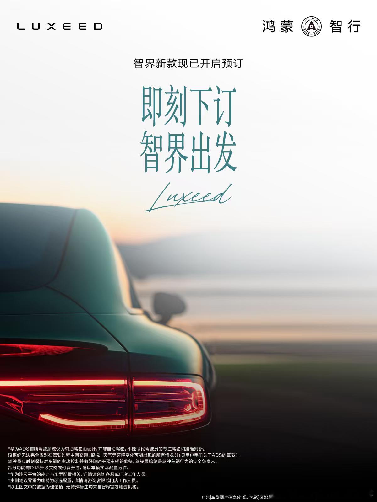 8月8日，智界新款R7/S7正式开启预订，预售价25.8万元起，即刻预订享200