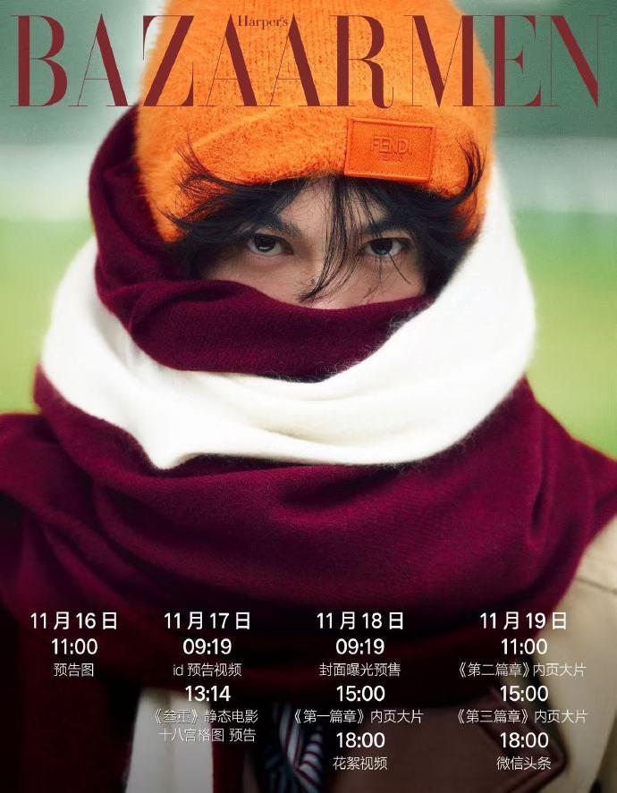 田栩宁《芭莎男士》11月刊封面预告。 难怪男演员个个都想下海，因为飞升的速度真的