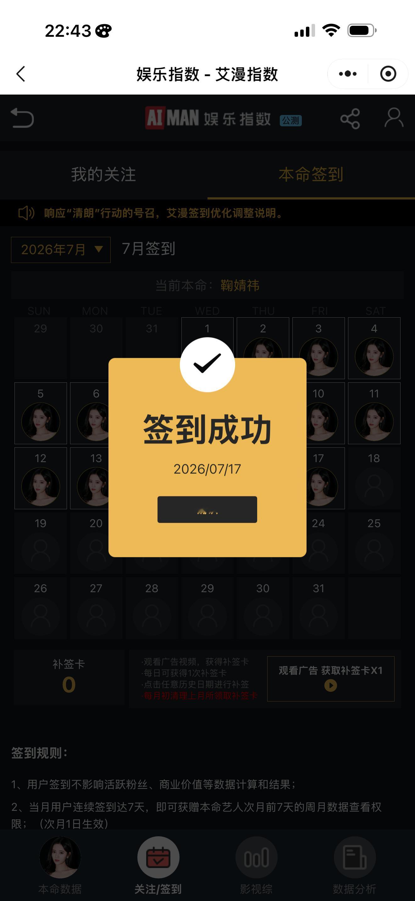 7.17总计：45鞠婧祎 🍊鞠婧祎姜黎非 微博演员榜✅+25寻艺✅+5艾漫✅+