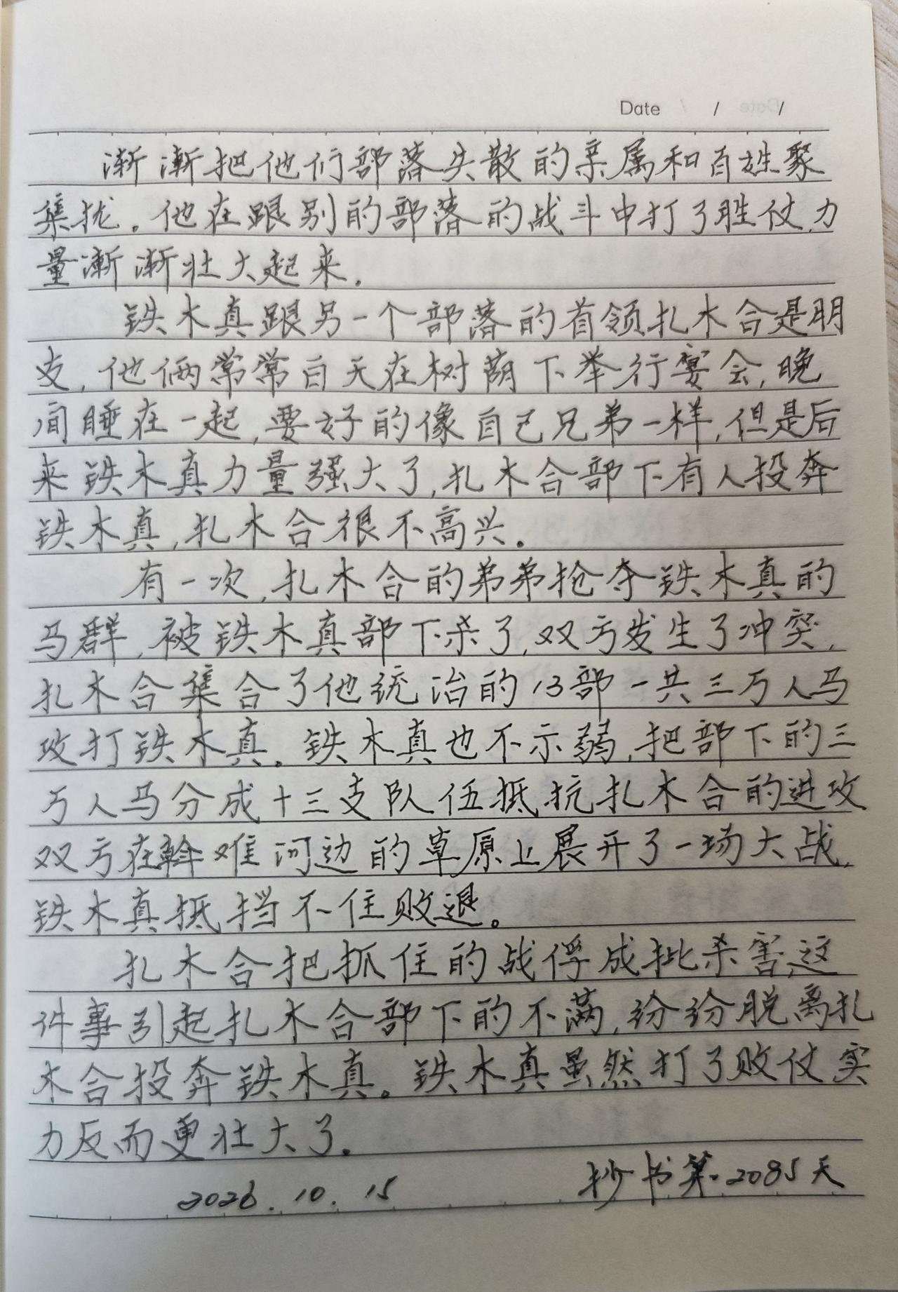 抄书打卡你坚持了多久?
       今天是我抄书第2085天，三年多来除了外出