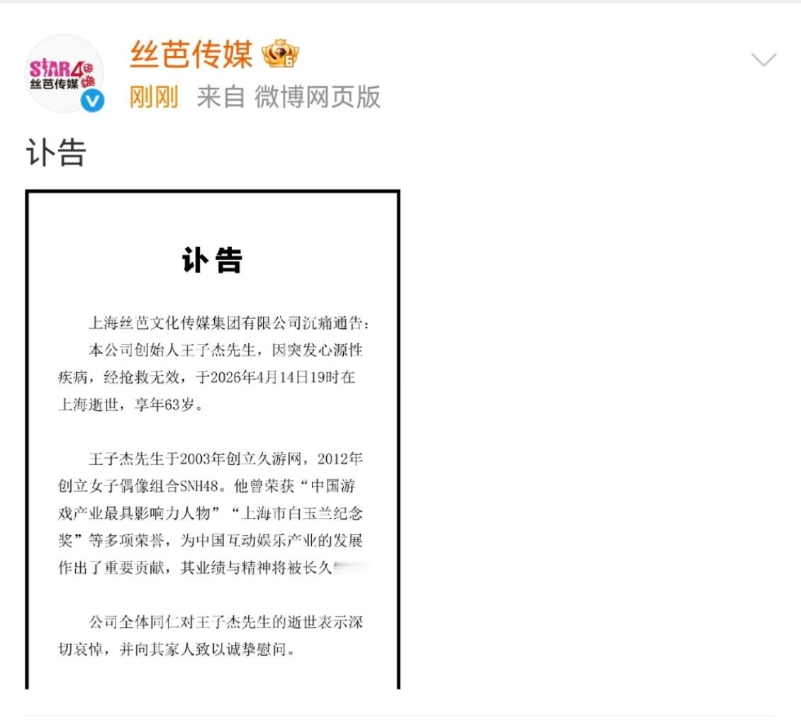 丝芭传媒创始人王子杰逝世王子杰逝世丝芭传媒发了讣告，创始人王子杰突发心源性疾病逝