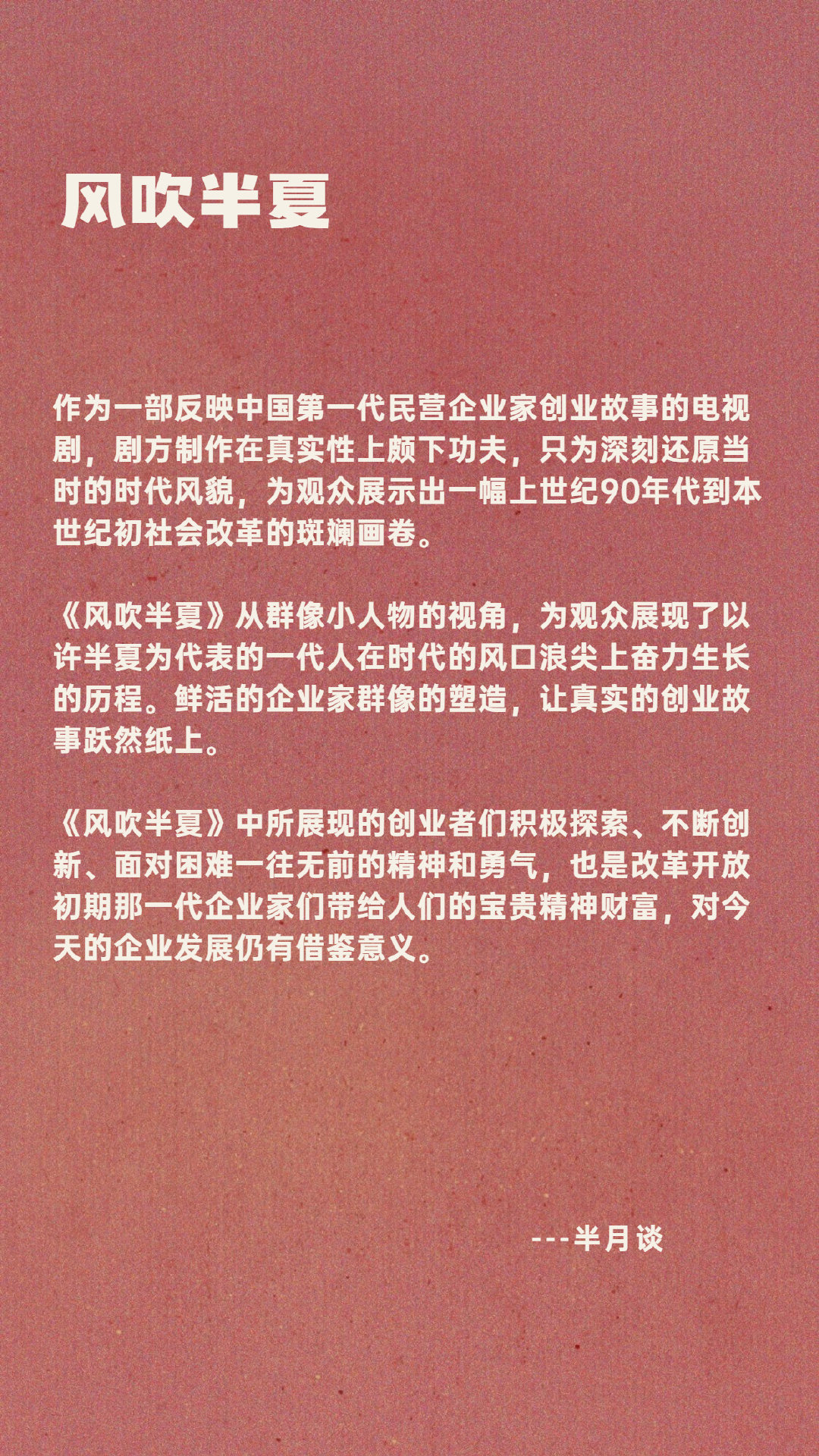 风吹半夏开播2周年   赵丽颖  许半夏，最佳女主角！[威武][威武][威武][