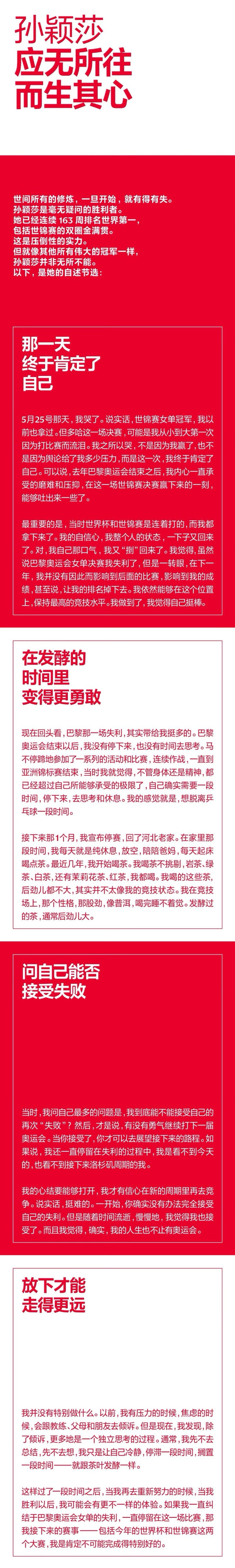 孙颖莎——应无所往 而生其心（1）我之所以哭,不是因为我赢了,也不是因为舆论给了