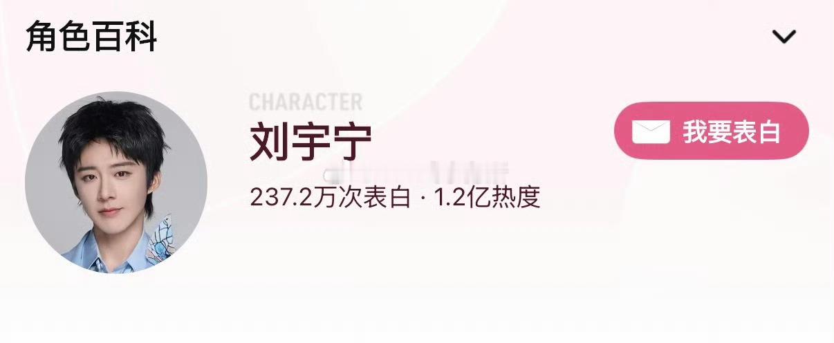 刘宇宁地球超新鲜2角色热度破亿，继开推地球双综角色热度破亿后，并且是综艺史上仅有